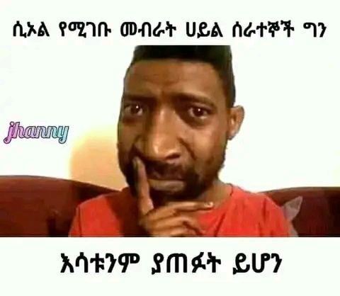 ሲኦል የሚገቡ መብራትሀይል ሰራተኞች ግን AURA ORAM ONG UR Net eA 17